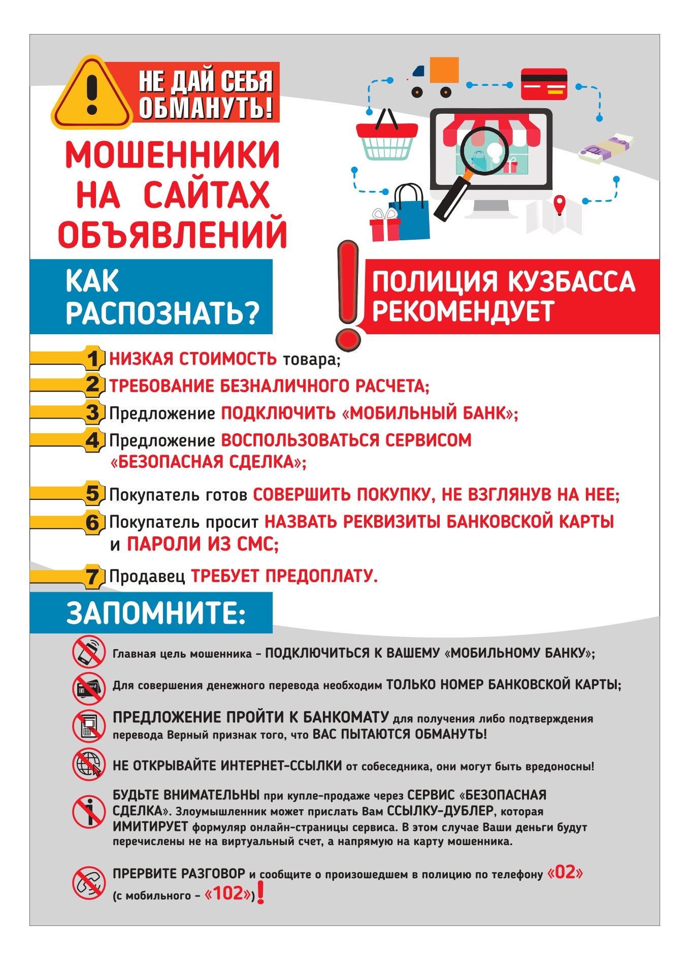 все памятки_профилактика мошенничеств_page-0002.jpg
